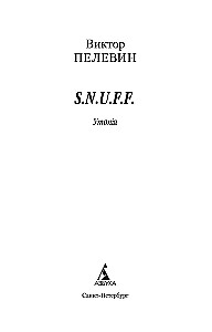S.N.U.F.F.